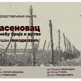 НАРОДНА БИБЛИОТЕКА СРБИЈЕ И МУЗЕЈ ЖРТАВА ГЕНОЦИДА ПОЗИВАЈУ ВАС НА ПРЕДСТАВЉАЊЕ КЊИГЕ ДУШАНА НИКОДИЈЕВИЋА, ЈАСЕНОВАЦ – ИЗМЕЂУ БРОЈА У ЖРТВЕ