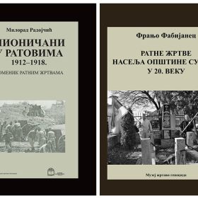Обележавамо 75 годишњицу пробоја у живот