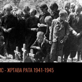 Допуна пописа ратних жртава 1941–1945. године