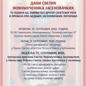 Недеља Јасеновачких новомученика, Загреб–Јасеновац, 10–13. септембар 2020.