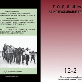 Нова издања под знаком Музеја жртава геноцида