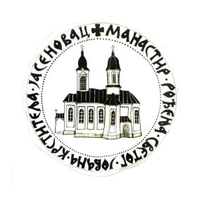 О нападима на Владику Јована и Музеј жртава геноцида или – није српски клеветати