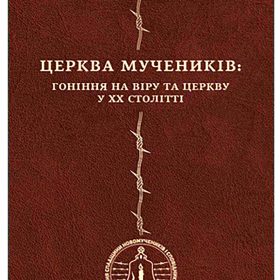 Др Радован Пилиповић: Култ јасеновачких новомученика у Српској православној цркви (настанак, развитак и литургијска пракса):