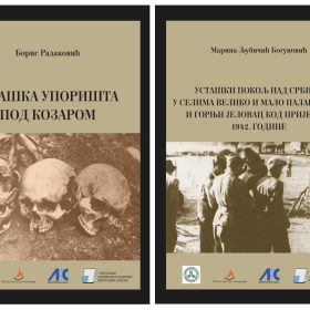 Музеј жртава геноцида и 22. април