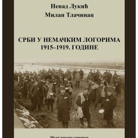 Нова књига под знаком Музеја жртава геноцида