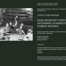 Када прошлост проговори – Јасеновац, осамдесет година касније