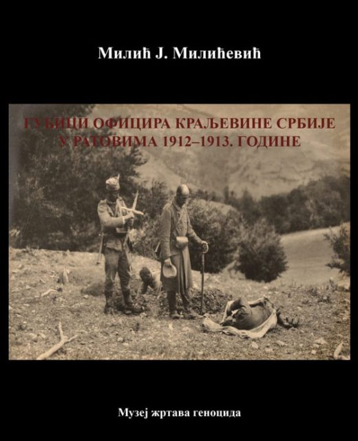 Губици официра Краљевине Србије у ратовима 1912–1983. године