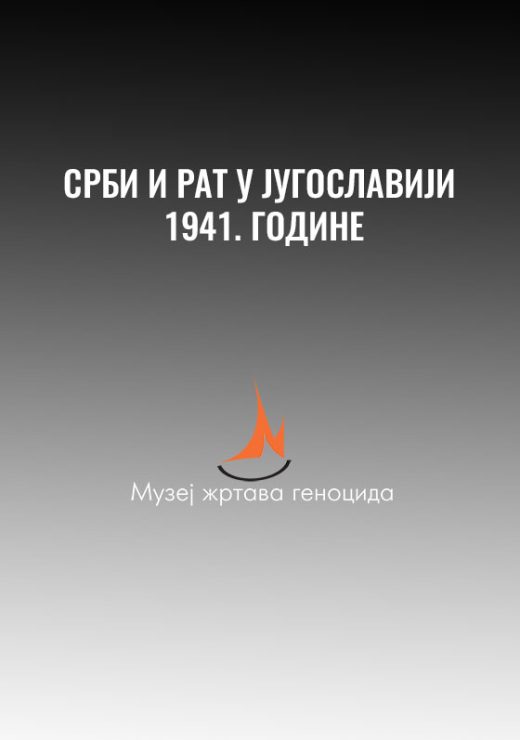 Срби и рат у Југославији 1941