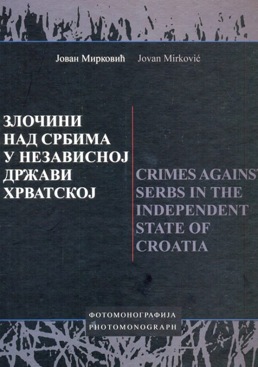 Злочини над Србима у Независној Држави Хрватској