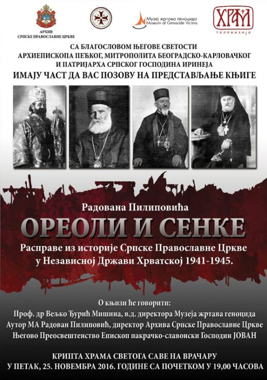 Ореоли и сенке