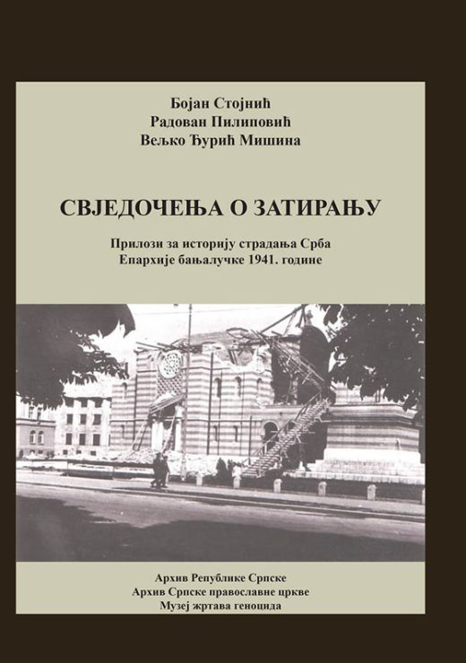 Свједочења о затирању