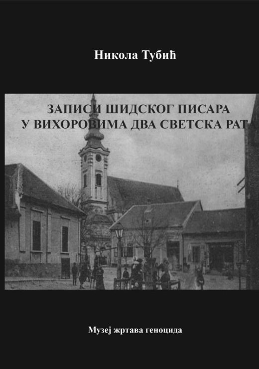 ЗАПИСИ ШИДСКОГ ПИСАРА У ВИХОРОВИМА ДВА СВЕТСКА РАТА