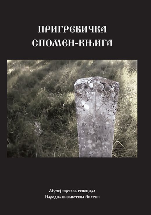 PRIGREVIČKA SPOMEN KNJIGA