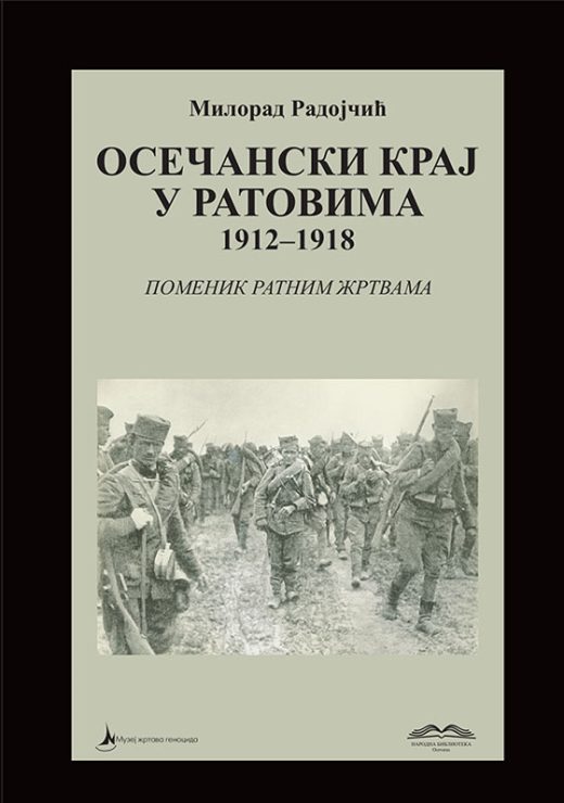 ОСЕЧАНСКИ КРАЈ У РАТОВИМА 1912-1918.