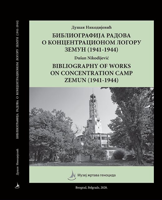 БИБЛИОГРАФИЈА РАДОВА О КОНЦЕНТРАЦИОНОМ ЛОГОРУ ЗЕМУН (1941–1944)