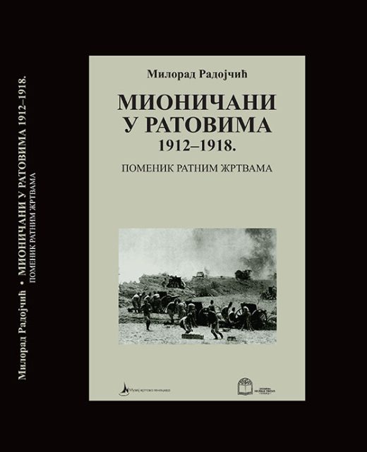MIONIČANI U RATOVIMA 1912-1918