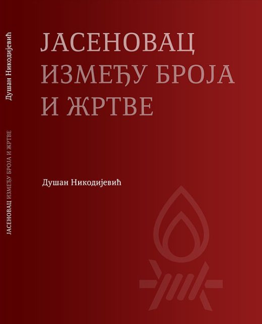 ЈАСЕНОВАЦ ИЗМЕЂУ БРОЈА И ЖРТВЕ