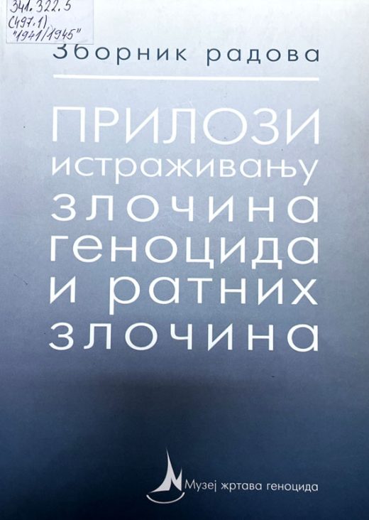 Прилози истраживању злочина геноцида и ратних злочина