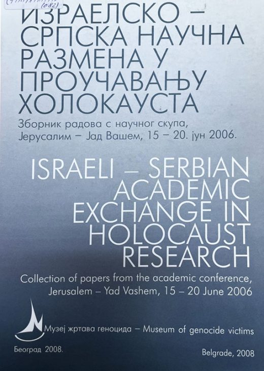 Израелско-српска научна размена у проучавању Холокауста: