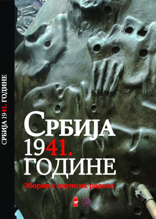 Србија 1941. Године - Зборник научних радова