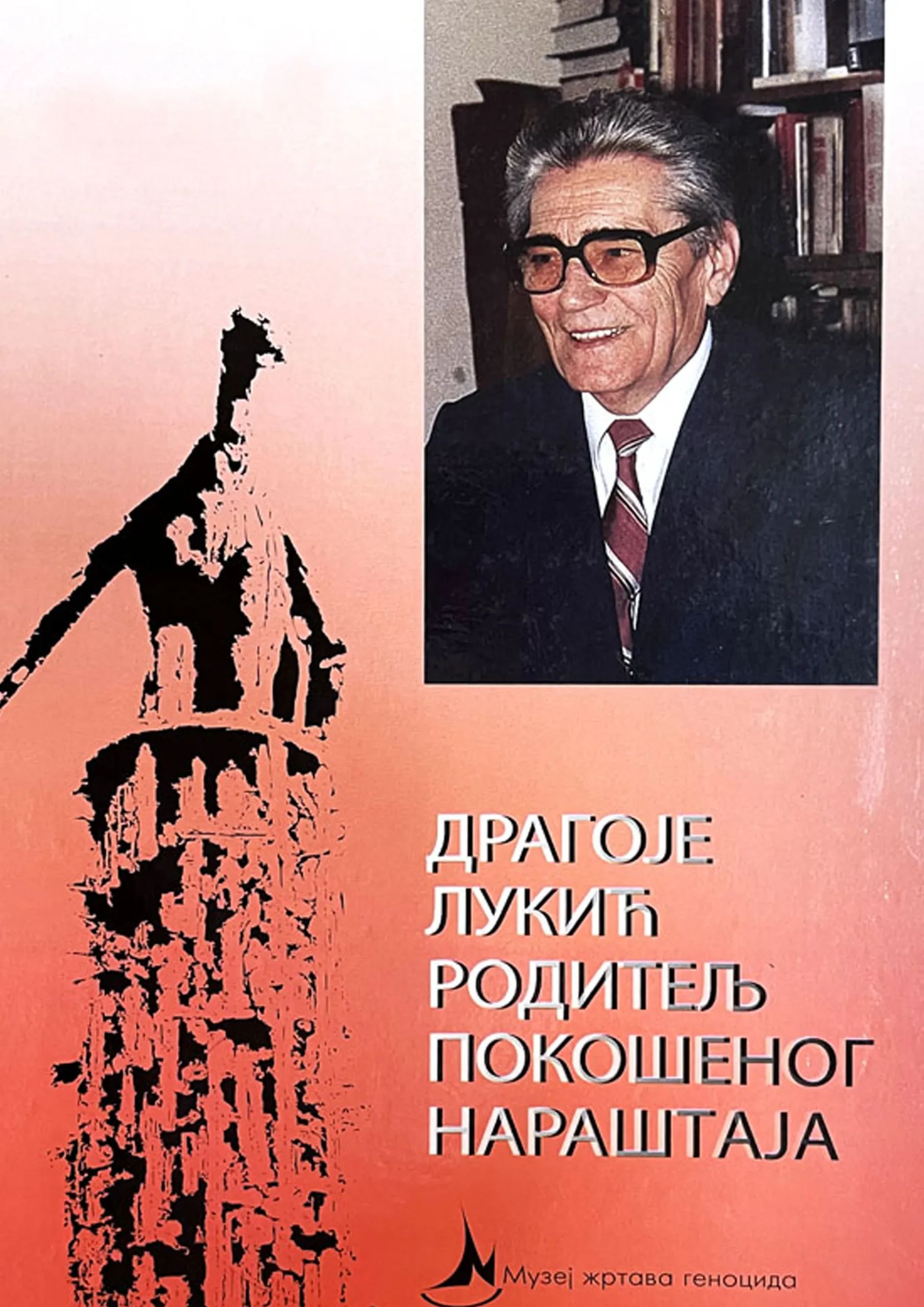 ДРАГОЈЕ ЛУКИЋ – РОДИТЕЉ ПОКОШЕНОГ НАРАШТАЈА
