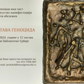 Централна манифестација обележавања Дана Музеја жртава геноцида одржана је у Народној библиотеци Србије