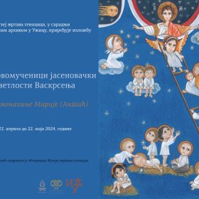 Отварање изложбе под називом „Свети новомученици јасеновачки у светлости Васкрсења“ у Ужицу