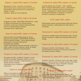 Програмске активности Музеја жртава геноцида у месецу априлу 2024. године