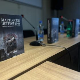 Промоција тематског зборника „Мартовски погром 2004 – узроци, разарања, последице“
