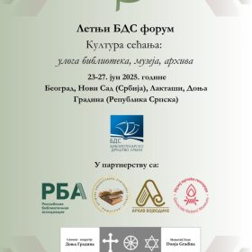 Летњи форум Библиотекарског друштва Србије на тему ,,КУЛТУРА СЕЋАЊА – УЛОГА АРХИВА, БИБЛИОТЕКА И МУЗЕЈА“