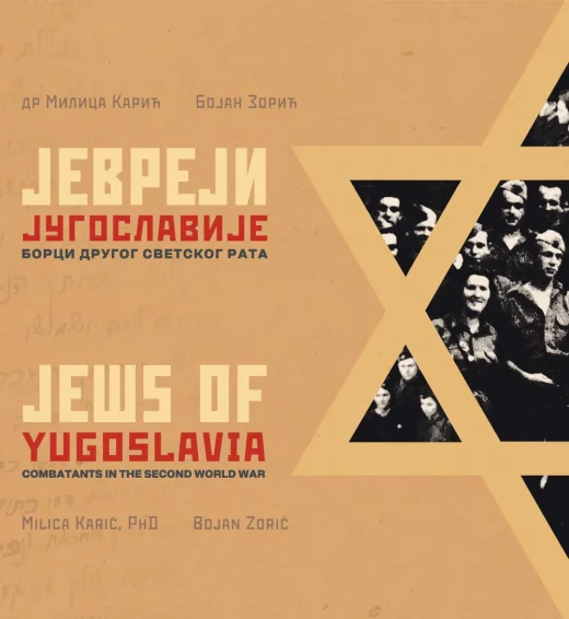 Јевреји Југославије - борци Другог светског рата