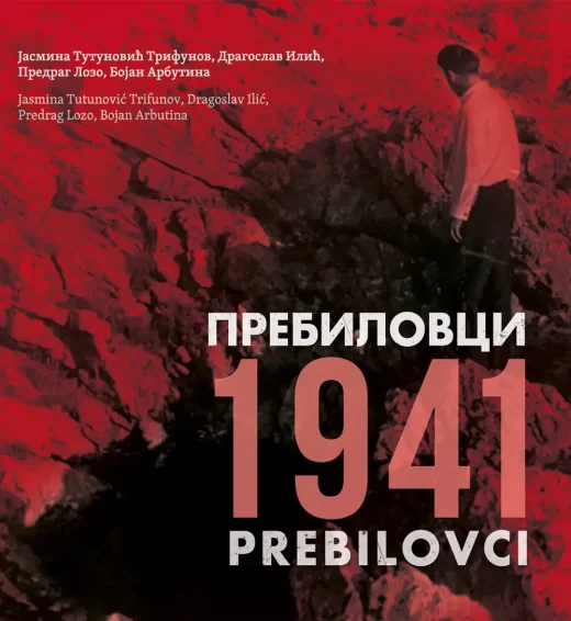 ПРЕБИЛОВЦИ 1941