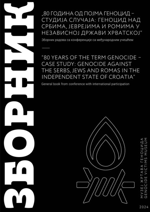 Зборник радова са конференције са међународним учешћем 2024. година